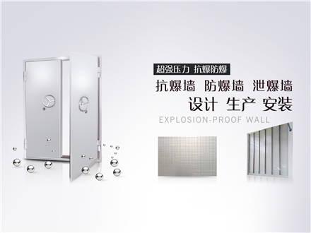 抗爆墻廠家 | 重力式防爆門的使用壽命是多久？